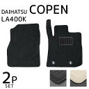 【送料無料】 ダイハツ コペン COPEN LA400K フロアマット 1台分セット 車 カーマット 運転席 助手席 トランクマット ラゲッジマット 自動車マッ...