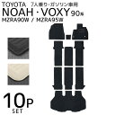 【送料無料】 トヨタ ノア ボクシー ヴォクシー 90系 NOAH VOXY フロアマット 1台分セット 車 カーマット 運転席 助手席 トランクマット ラゲッ...
