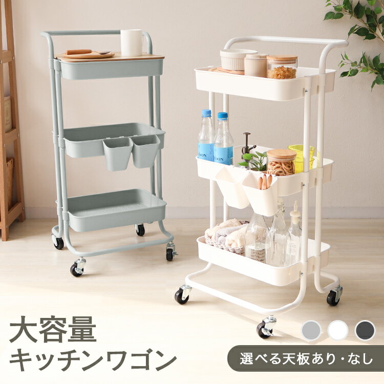 【最大2,000円OFFクーポン】 キッチンワゴン 天板付き 2段 3段 高さ調節 取っ手付き キャスター付き ハンドル スリム キッチン収納 ベビーワゴン お...
