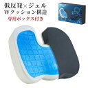 【GW限定10%OFFクーポン】 クッション 椅子 低反発 座布団 ジェルクッション ゲルクッション イス オフィス 車 運転 椅子用 洗える 厚手 厚い 姿勢...