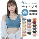 【サイズ交換対応可】ナイトブラ 育乳ブラ MODE:FIT モードフィット 育乳 ブラジャー バストアップ ノンワイヤー ブラ 脇高 大きいサイズ バストケア 夜用 補正 補正下着 脇肉 谷間 スポーツブラ スポブラ ヨガ ヨガウェア 昼夜兼用 産後 楽 夜 無地 24時間 痛くない