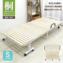 【P10倍×0のつく日】 すのこベッド シングル キャスター付き ワンタッチ 折りたたみ ベッド 耐荷重300kg すのこ マット 桐すのこ 折り畳み 桐 折り...