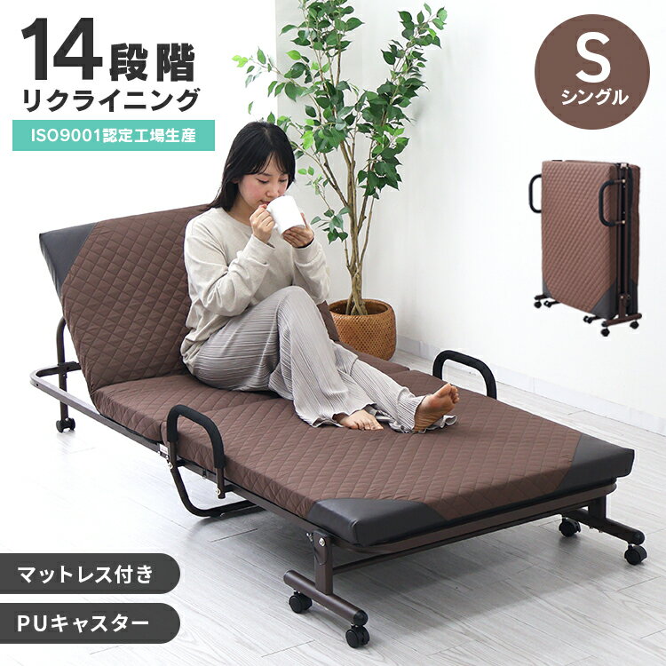 ☆新商品☆ 【クーポンで最大15%OFF】折りたたみベッド シングル 14段階リクライニング マット ...