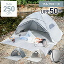 【11%OFFクーポン配布中】テント ワイド 200cm 250cm ポップアップテント サンシェード フルクローズ ワンタッチ メッシュ 2-3人用 2-5人...