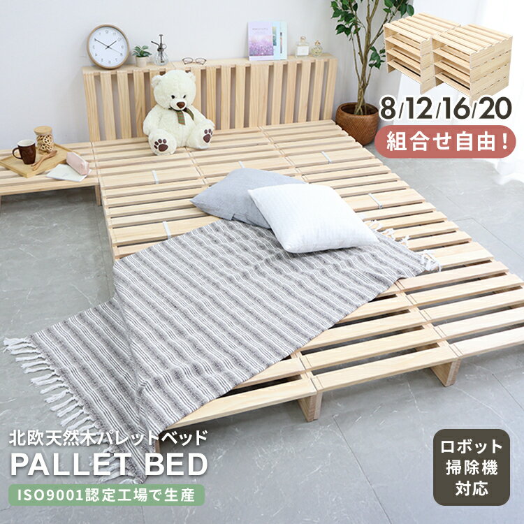 【クーポンで最大15%OFF】 すのこべッド パレットベッド応 低ホルムアルデヒド お掃除ロボ対 軽 ...