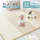 【GW限定10%OFFクーポン】 プレイマット 折りたたみ ベビー 床暖房対応 厚手 防水 赤ちゃん 防音 ベビーマット お昼寝 体操マット ごろ寝 クッション...