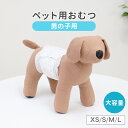 【GW限定10%OFFクーポン】 男の子用 ペット用おむつ ペット用オムツ XS〜L マナーおむつ 犬用おむつ 女の子 瞬間吸収 逆戻り防止 モレにくい 快適 ...