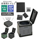 \\SALE// 簡易トイレ 携帯トイレ 非常用トイレ 防災用品 防災グッズ 防災セット 非常用簡易トイレ 非常用 アウトドア 登山 車 介護用 防災トイレ 断...