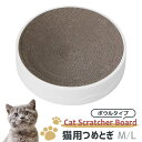 【日曜日限定10%OFFクーポン】 猫 爪とぎ ボウルタイプ すり鉢 爪研ぎ つめとぎ ベッド ダンボール 大きい インテリア 猫つめとぎ おしゃれ 爪みがき ...