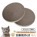 【日曜日限定10%OFFクーポン】 交換用 専用 猫 爪とぎ ボウルタイプ すり鉢 爪研ぎ つめとぎ ベッド ダンボール 大きい インテリア 猫つめとぎ おしゃ...
