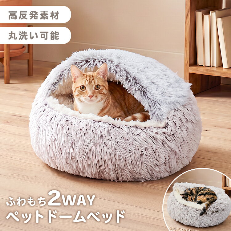 ペットベッド洗える猫犬ドームベッド...