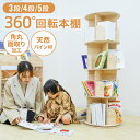 【GW限定10%OFFクーポン】 回転本棚 絵本棚 子供 漫画 本棚 ブックシェルフ 直径40cm 絵本 小さい 回転ラック CD DVD コミック収納 天板に...