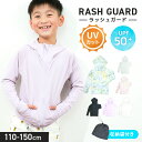 【GW限定10%OFFクーポン】 UVパーカー こども用 ラッシュガード キッズ 子供 パーカー 長袖 UVカット UPF50 フード付き ハイネック 水着 夏...