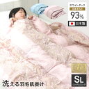 【送料無料】 羽毛布団 シングル 日本製 洗える ダウンケット 夏用 掛け布団 シングル 夏掛け布団 夏布団 ダウン93% 立体キルト 400dp以上 ロイヤル...