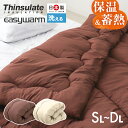 【送料無料】 シンサレート 掛け布団 掛けふとん 布団 ふとん 日本製 Thinsulate イージーウォーム 軽い あたたかい シングル ダブル 150x21...