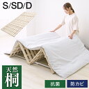 【GW限定10%OFFクーポン】 すのこマット 四つ折り シングル セミダブル ダブル 桐 軽量 折りたたみ すのこ ベッド マット すのこベッド 折りたたみベ...