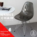 【最大80%OFF スーパーSALE】 イームズ クリア ダイニングチェア クリアチェア イームズチェア リビングチェア イス チェア おしゃれ 椅子 デザインチェア イームズ リプロダクト DSW デスクチェア ダイニングチェアー 北欧 デザイナーズチェアー 新生活 引っ越し