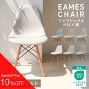 【最大80%OFF スーパーSALE】 イームズ ダイニングチェア イームズチェア ベロア ベロアチェア ファブリック モダン リビングチェア イス チェア おしゃれ 椅子 デザインチェア イームズ リプロダクト DSW デスクチェア ダイニング 北欧 デザイナーズチェアー