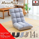 【最大80%OFF スーパーSALE】 座椅子 リクライニング コンパクト 厚さ14cm 14段ギア おしゃれ 椅子 イス フロア チェアー 座イス チェア テレワーク モダン座椅子 リクライニングチェアー フロアチェア リビングチェア 腰痛 姿勢 かわいい 引っ越し 一人暮らし