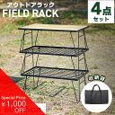 ■□9月3日20時-SALE開始■□ 折りたたみ 3段ラック フィールドラック メッシュ テーブル キャンプテーブル ローテーブル 連結 アウトドアラック キャ...