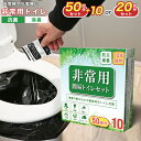 \\新発売特価// 簡易トイレ 災害用 凝固剤 非常用トイレ 簡易トイレセット 防災用品 防災グッズ 災害用簡易トイレ 携帯トイレ 60回使い捨て 15年保存 ...