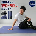 【GW限定10%OFFクーポン】 ヨガマット 10mm 190×90 幅広 厚手 ピラティスマット トレーニングマット 筋トレ エクササイズ ヨガ ストレッチ ...
