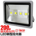 ☆クーポンで10%OFF(4/20 24時間限定)☆LED 投光器 200W LED投光器 200W 昼光色 IP65 広角120度 ledライト 看板灯 集魚灯 作業灯 舞台照明 屋内 屋外 照明 ゴルフ 野球 サッカー ポータブル投光器 防水加工 ACコード付