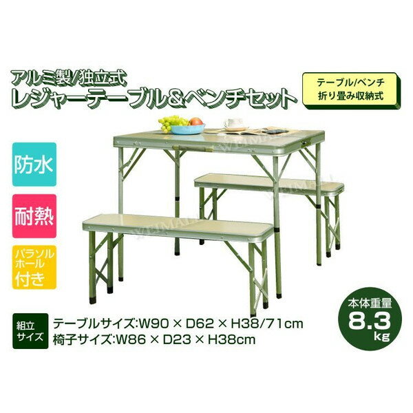 ★マラソン限定価格★ アウトドアテーブル 折りたたみ テーブル ピクニックテーブル アウトドア テーブル ベンチ ベンチセット 軽量 折りたたみテーブル チェアセット キャンプ バーベキュー コンパクト BBQテーブル アウトドアチェア通販格安セール情報 楽天 通販