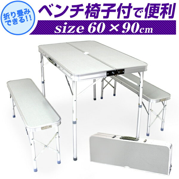 ★マラソン限定価格★ アウトドアテーブル 折りたたみ テーブル ピクニックテーブル アウトドア テーブル ベンチ ベンチセット 軽量 折りたたみテーブル チェアセット キャンプ バーベキュー コンパクト BBQテーブル アウトドアチェア