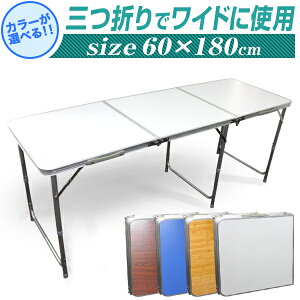 ★マラソン限定価格★ アウトドア テーブル 折りたたみ テーブル 【幅180cm】 ピクニックテーブル アウトドアテーブル 軽量 アルミ イベント 折りたたみテーブル 高さ調節 ローテーブル ロースタイル キャンプ バーベキュー テーブル 公園 BBQ ベランピング