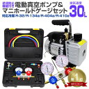 【最大2000円OFF限定クーポン】★楽天1位獲得★ エアコン ガスチャージ エアコン修理 マニホールドゲージ ＆ 真空ポンプ 逆流防止機能付き セット R134a R410a R404a R32 冷媒 クーラー エアコンガスチャージ 空調 補充 エアコン ルームエアコン 車 自動車 リビング