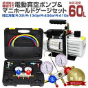 【最大2000円OFF限定クーポン】★楽天1位獲得★ エアコンガスチャージ エアコン ガスチャージ エアコン修理 マニホールドゲージ ＆ 真空ポンプ 逆流防止機能付き セット R134a R410a R404a R32 冷媒 クーラー 空調 補充 ゲージマニホールド バルブ 高圧 低圧