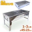 【GW限定10%OFFクーポン】 卓上BBQコンロ 折りたたみ バーベキューコンロ コンパクト 卓上 BBQコンロ 卓上グリル バーベキューグリル BBQグリル...