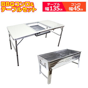 ★マラソン限定価格★ BBQコンロテーブルセット BBQセット アウトドア テーブル 折りたたみ テーブル ベンチ ベンチセット レジャーテーブル アウトドアテーブル BBQコンロ バーベキューコンロ BBQグリル バーベキューセット