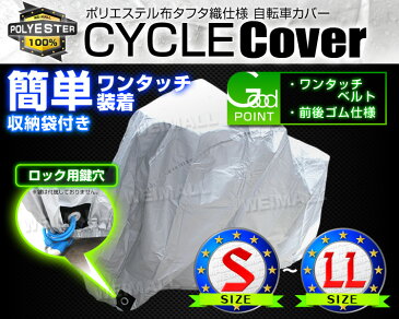 【4時間限定10%OFFクーポン(6/8 20:00〜23:59)】自転車 カバー サイクルカバー 自転車カバー 子供用 子供自転車カバー キッズサイズ 14〜18インチ対応 子供用自転車 折りたたみ自転車 自転車用カバー バイクカバー