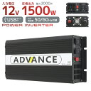 【最大2000円OFF限定クーポン】 インバーター 12V 100V カーインバーター DC-ACインバーター 定格1500W 最大3000W DC12V/100V 疑似正弦波（矩形波） キャンプ アウトドア 非常用電源 車中泊 車 発電機 防災グッズ 防災用品 家庭用電源