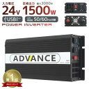 【GW限定10%OFFクーポン】 ★楽天1位獲得★ インバーター 電圧 12V 24V 出力選択 1000W 1500W 2000W 3000W 最大 2000...