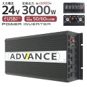 【送料無料】 インバーター 24V 100V カーインバーター DC-ACインバーター 定格3000W 最大6000W DC24V/100V 疑似正弦波（矩形波） キャンプ アウトドア 非常用電源 車 発電機 防災グッズ 防災用品 家庭用電源 変圧 変電