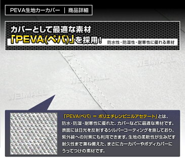 ★送料無料♪★カーカバー ボディーカバー ボディカバー 車体カバー Lサイズ 4層構造 キズがつかない裏生地 PM2.5 花粉 車 カバー 自動車カバー 強風防止ワンタッチベルト付き