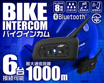 【最大2,000円OFFクーポン配布中】 インカム バイク イヤホンマイク インターコム Bluetooth ワイヤレス 無線機 通話 1000m通話 最大6人通話 防水 6 Riders ワイヤレスインカム バイクインカム ツーリング バイク用インカム ハンズフリー