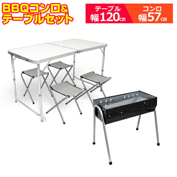 【P10倍 ワンダフルデー限定】 アルミテーブル 椅子 セット BBQコンロテーブルセット BBQセット アウトドア テーブル 折りたたみ コンロ チェア チェアセット レジャーテーブル アウトドアテー…