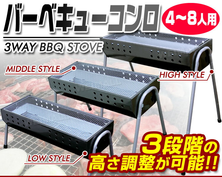 【ポイント10倍!】BBQコンロ バーベキューコンロ 大型 73cm 4-8人用 バーベキューグリル BBQスタンド BBQ コンロ バーベキュースタンド BBQ バーベキュー コンロ グリル 3段階調節機能付き アウトドア通販格安セール情報 楽天 通販