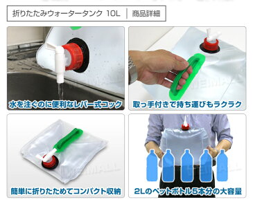 【ポイント10倍!】ウォータータンク 折りたたみ 10リットル 10L 水 タンク ポリタンク 給水タンク 給水袋 貯水タンク コンパクト テント 重り ウォーターウェイト 給水用品