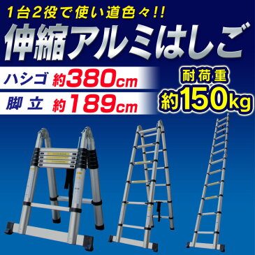 【1/1限定11%OFFクーポン】はしご 伸縮 脚立 アルミ ハシゴ 伸縮はしご 3.8m 折りたたみ アルミはしご 梯子 足場 踏み台 踏台 スーパーラダー 安全ロック付き 掃除 雪おろし ガーデニング 洗車