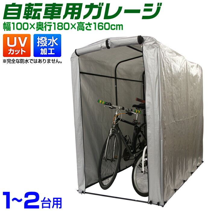 【スーパーSALE限定価格】自転車 置き場 サイクルハウス 2台 自転車ガレージ 簡易ガレージ バイク ガレージ 家庭用 自転車置き場 テント 自転車 カバー 雨よけ 日よけ バイク置き場 自転車収納 バイク収納 物置 屋外収納 タイヤ置き