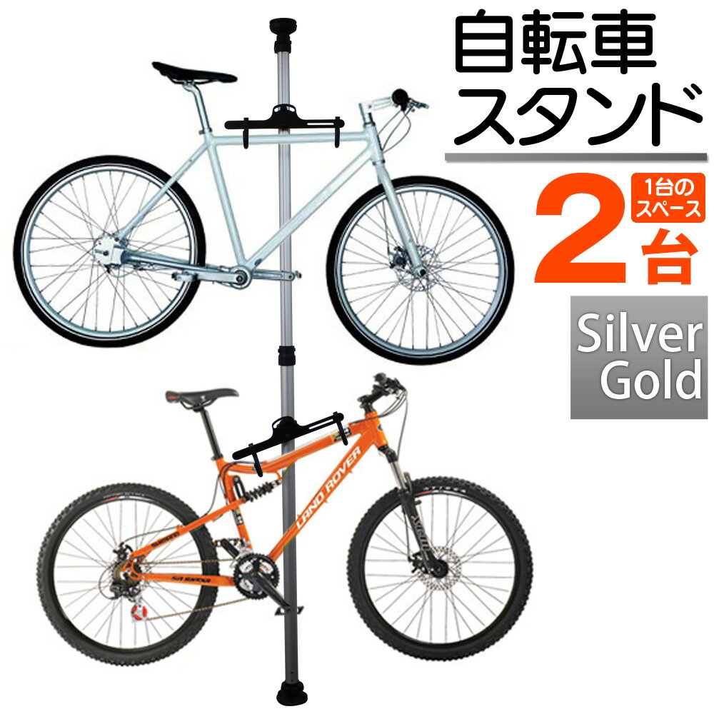 【スーパーSALE特価】 自転車 スタンド 室内 2台 自転車スタンド ディスプレイスタンド バイクタワー つっぱり式 置き場 ［サイクルスタンド ディスプレイタワー 自転車ラック タワー 突っ張り…