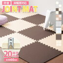 【最大2,000円OFFクーポン】 ジョイントマット 大判 極厚 厚手 2cm 20mm 60cm 3畳 16枚/32枚/64枚 セット サイドパーツ付 床暖房...