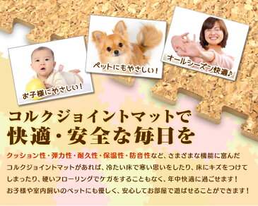 【限定クーポン配布中】 コルクマット 6畳 48枚 洗える ジョイントマット 大判 45cm ジョイント マット コルク 安心のノンホル 赤ちゃん ベビー プレイマット クッションマット フロアマット 防音 断熱 サイドパーツ付