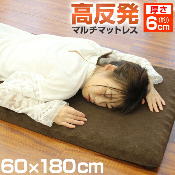 【ポイント10倍!】マットレス 高反発 コンパクト ごろ寝マット 60×180cm 厚さ6cm 高反発プロファイル マルチマットレス 車中泊 マット 寝具 キャンプ用品 座布団 お昼寝マット デコボコ 凹凸 ゴロ寝 ロングクッション商品