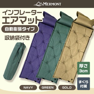【ポイント10倍!】\新色追加!!全3色/ キャンピングマット 寝袋マット エアマット 3cm シングルサイズ 自動膨張式 マット マットレス 車中泊 エアーマット キャンプマット インフレータブル キャンプ用寝具 キャンプ用品通販格安セール情報 楽天 通販